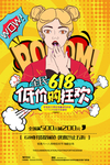 618促销