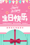 生日快乐