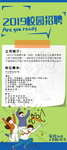 校园招聘