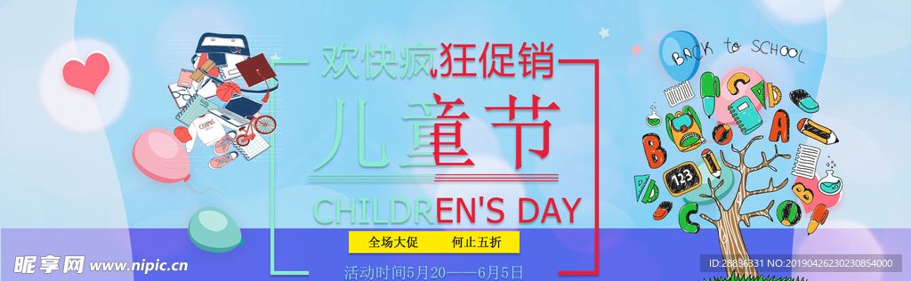 六一促销
