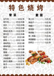 烧烤菜单