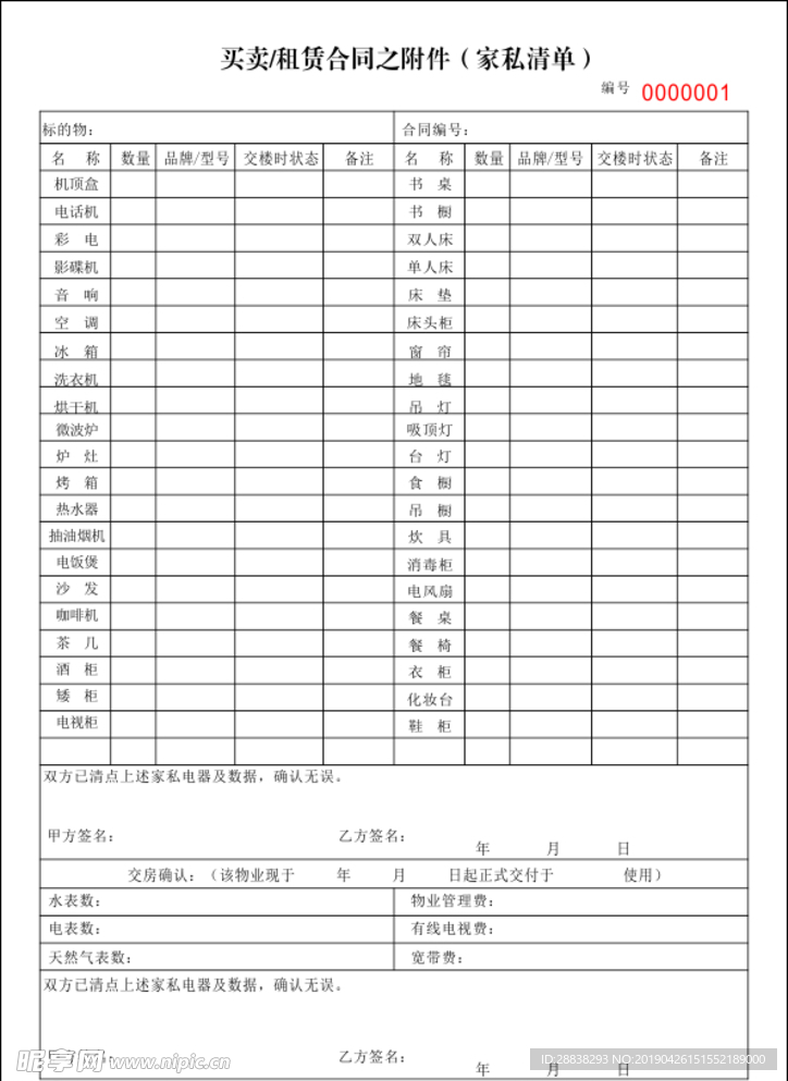 买卖合同家私清单