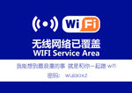 WIFI无线网络