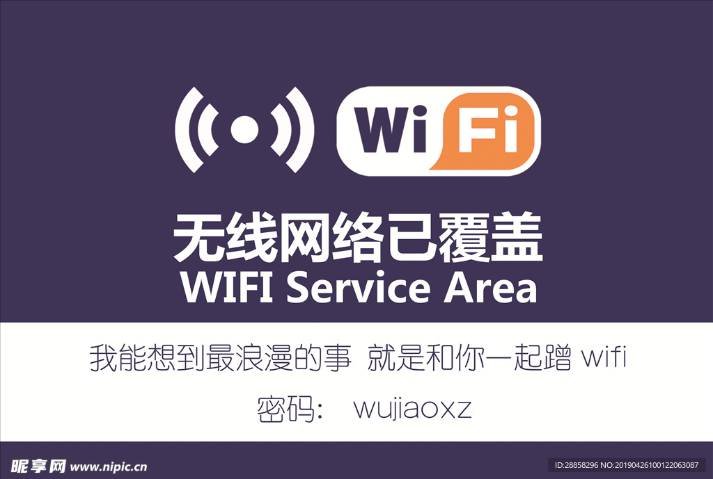 WIFI无线网络