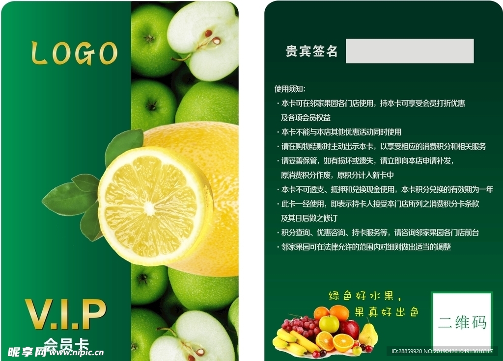 水果会员卡