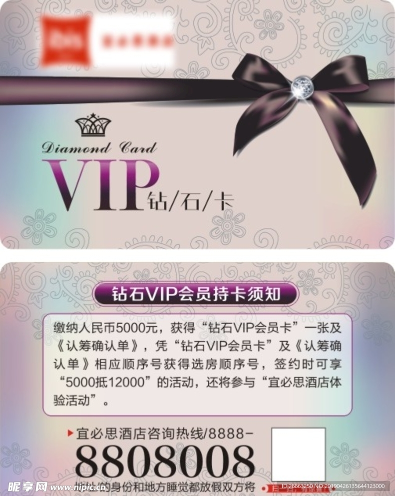 VIP 钻石卡