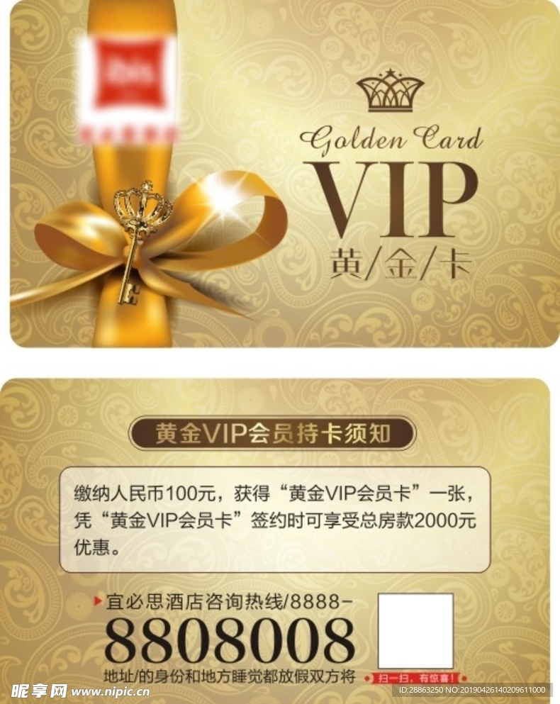 VIP 黄金卡