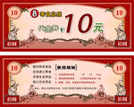 零食代金券