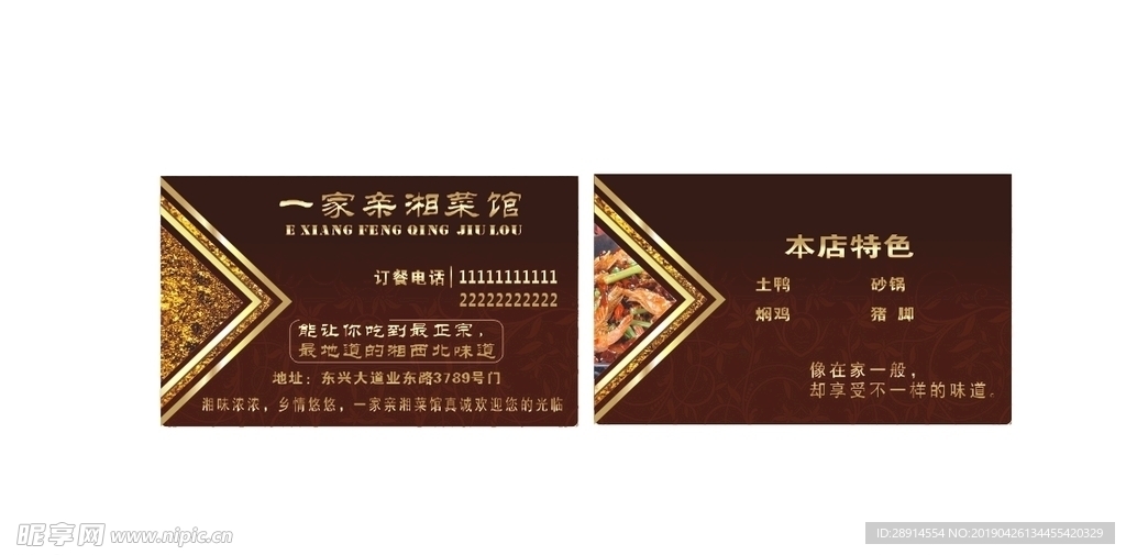 湘菜馆名片