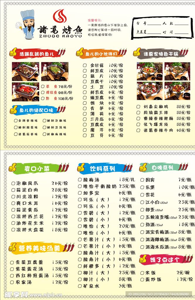 点菜单