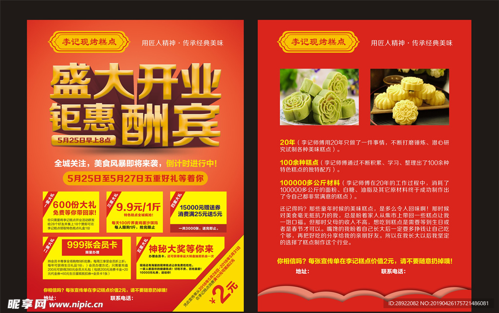 开业宣传单