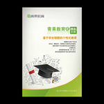 个性化教育