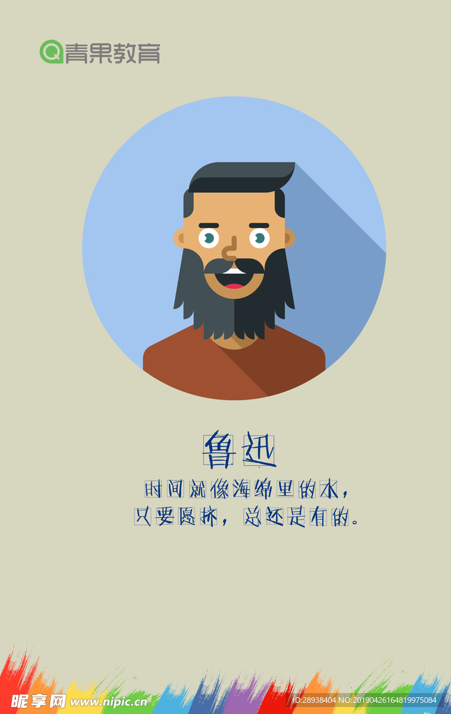 卡通鲁迅
