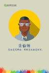 萧伯纳