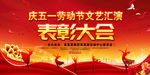 五一文艺汇演