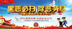 扫黑除恶