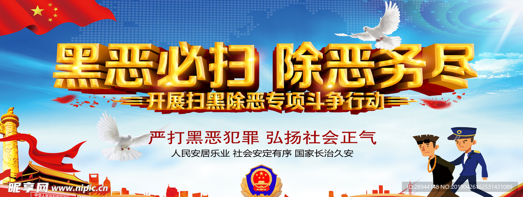 扫黑除恶