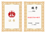 荣誉证书