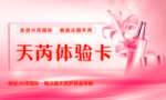 体验卡