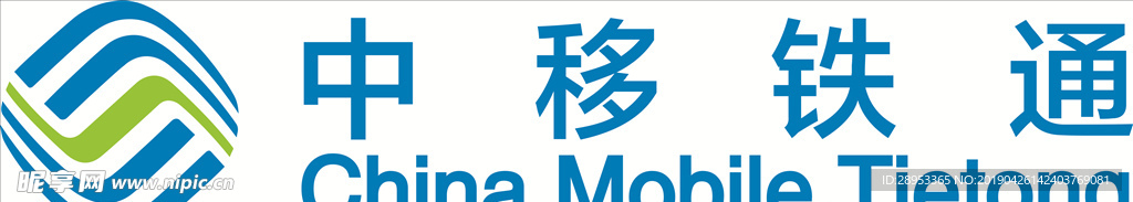 中移铁通