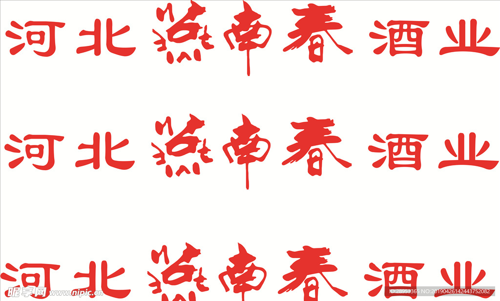 燕南春logo