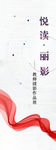 悦读丽影教师摄影作品展海报