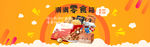 零食banner
