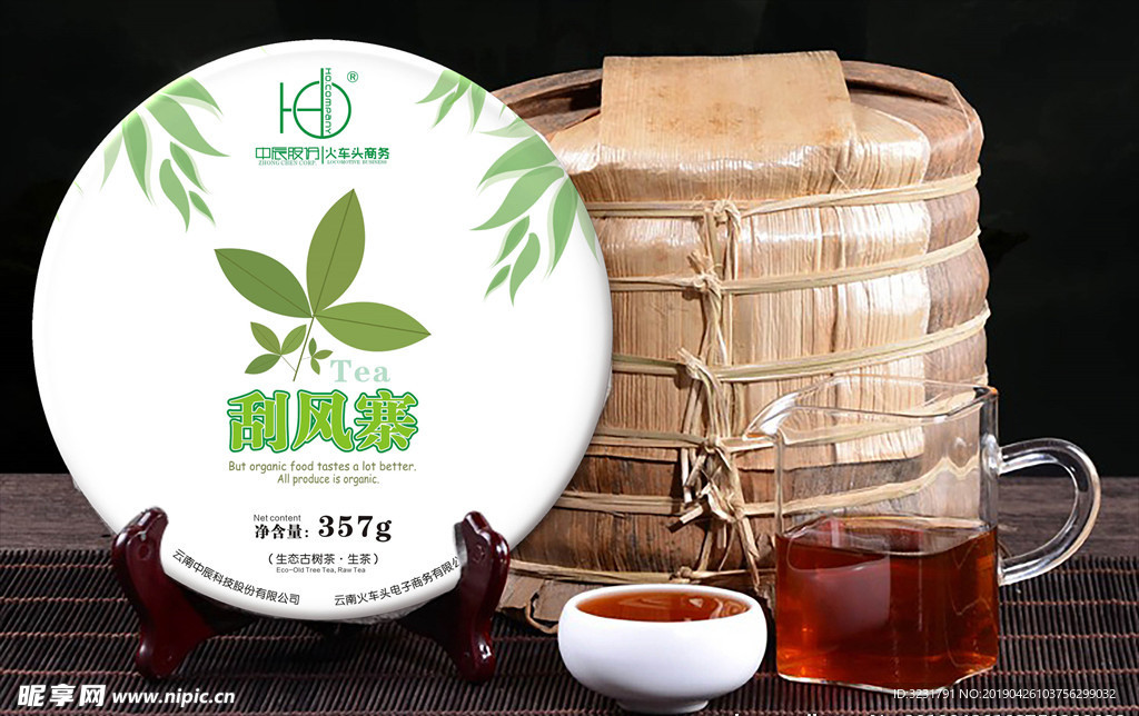 茶叶包装