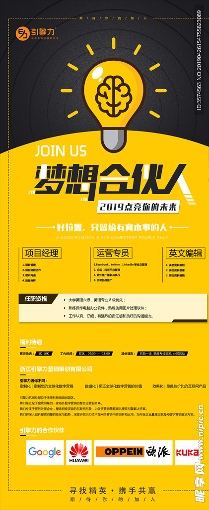 招聘海报