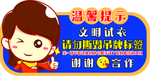 文明试衣