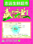 盛大开业