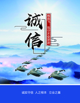 诚信海报