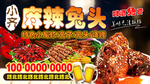麻辣兔头