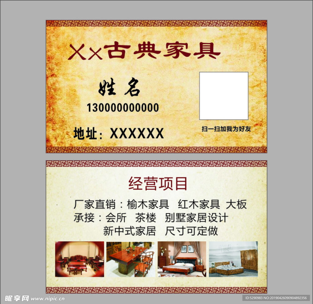 古典家具名片