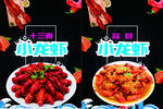 龙虾餐厅海报小 龙虾海报  网