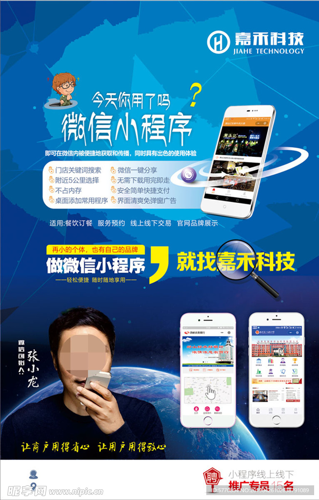 小程序