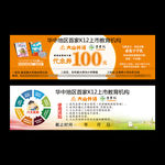 代金券