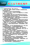 焊工安全操作规程