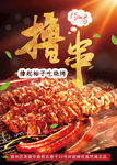 烧烤
