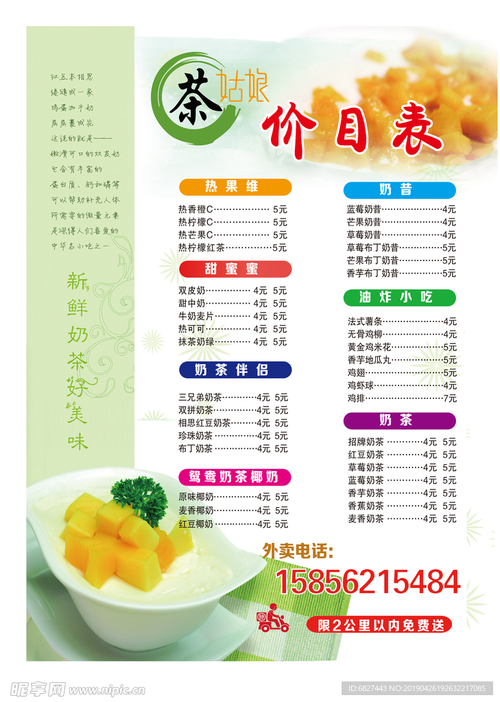 奶茶价目表