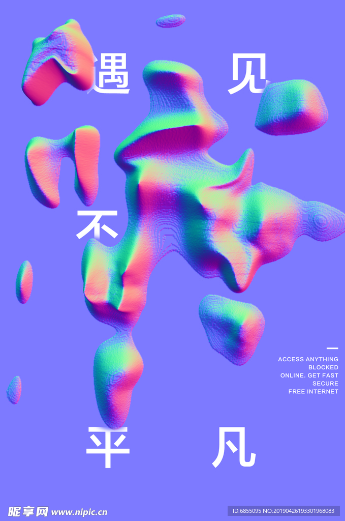 简约时尚3D海报
