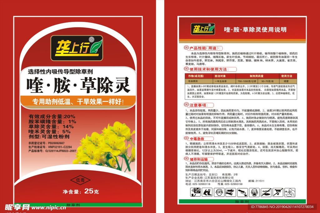 除草剂
