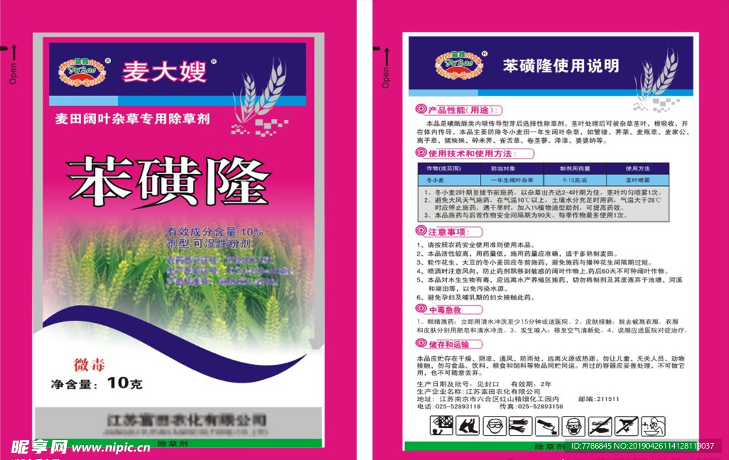 除草剂