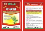 除草剂