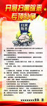 扫黑除恶展架
