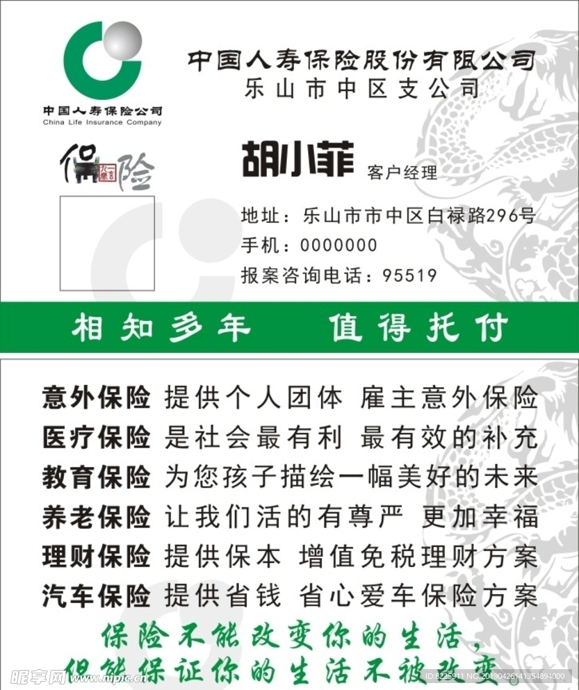 中国人寿保险有限公司