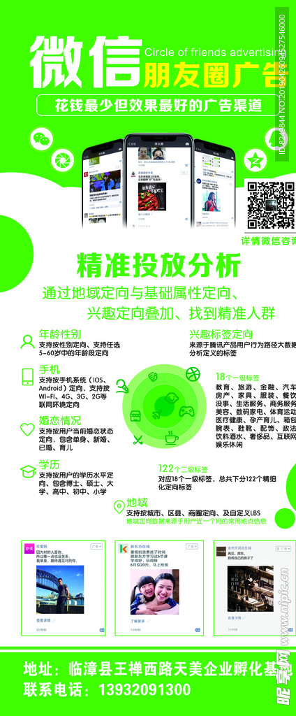 微信朋友圈广告