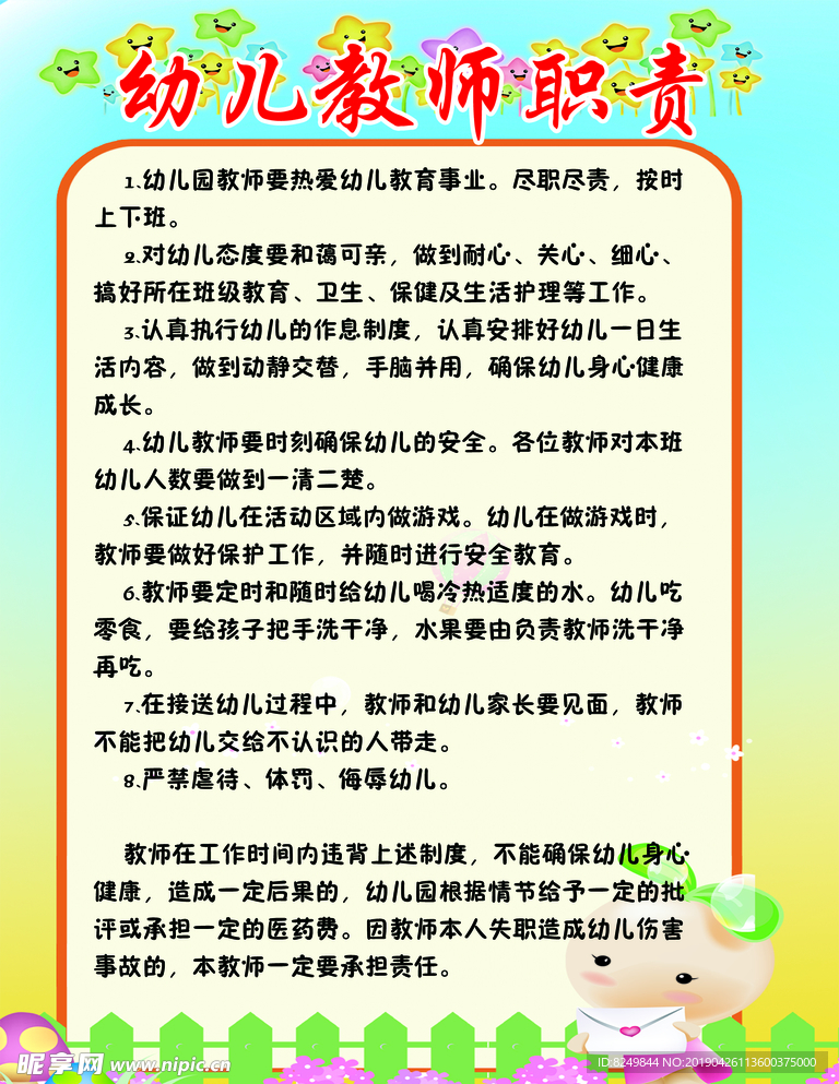 幼儿教师职责