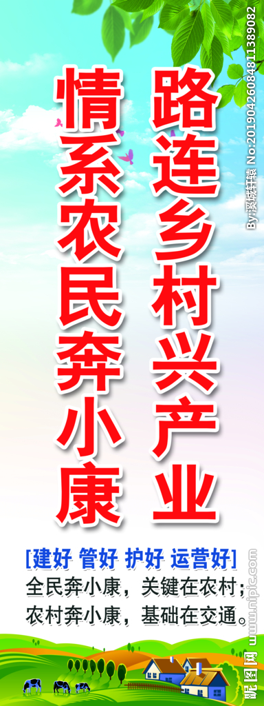 公路标语