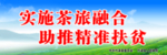 茶旅融合